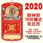 2020年鼠年新款16开横式金粉烫金彩色双日历撕历广告定制烫金LOGO