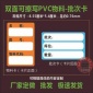 厂家定制 白板笔可擦写 PVC材质仓库管理先进先出物料批次卡