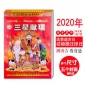 厂家 2020年新款瑞满堂老皇历手撕择吉日历老黄历纸 多规格