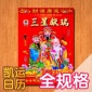 厂家冲钻** 2020年香港**凯运铁头老黄历择吉手撕日历全规格